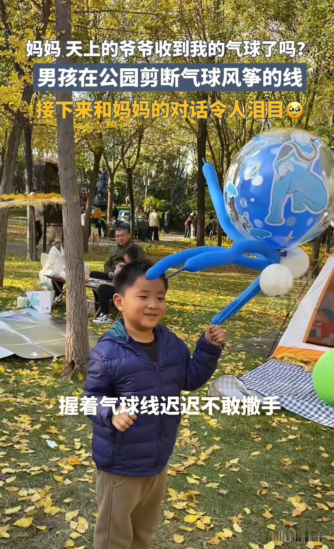 “太感人了！”山东，男孩和妈妈外出游玩，忽然要来指甲刀，对着拴在地上的气球一刀剪