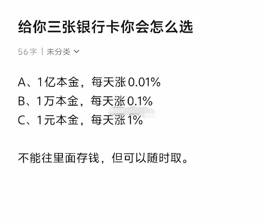 必须选A，管他涨不涨，直接提现一个亿。剩下的那两个就不好说了，明天和意外哪个先来