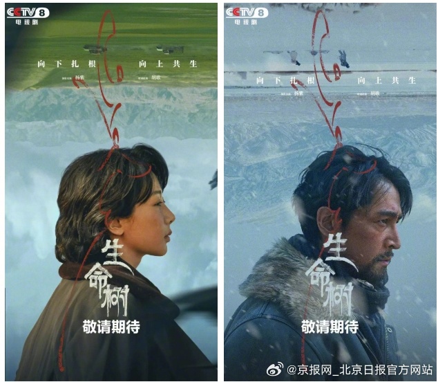 【定档！“北京大视听”重点项目《生命树》1月30日CCTV-8首播】（来源：首都