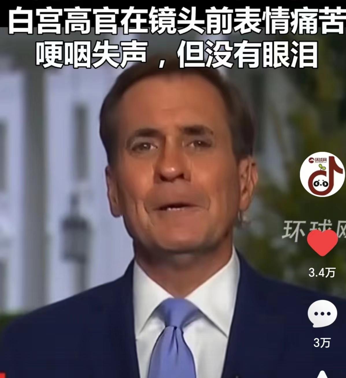 白宫战略协调员科比在看到巴以冲突前线平民被伤害的画面时，
表情凝重、痛苦，声音哽