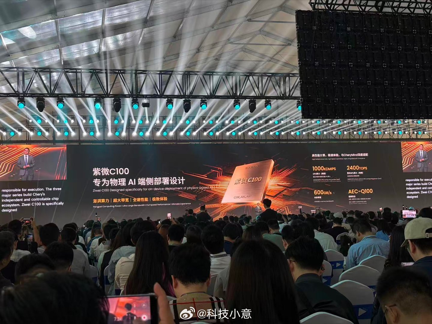 2026奇瑞全球创新大会 现场看紫微芯片矩阵，能感受到奇瑞在底层下了真功夫。C、