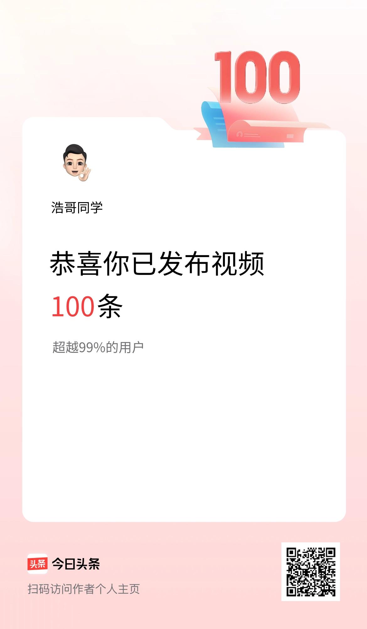 我在头条累计视频投稿100个