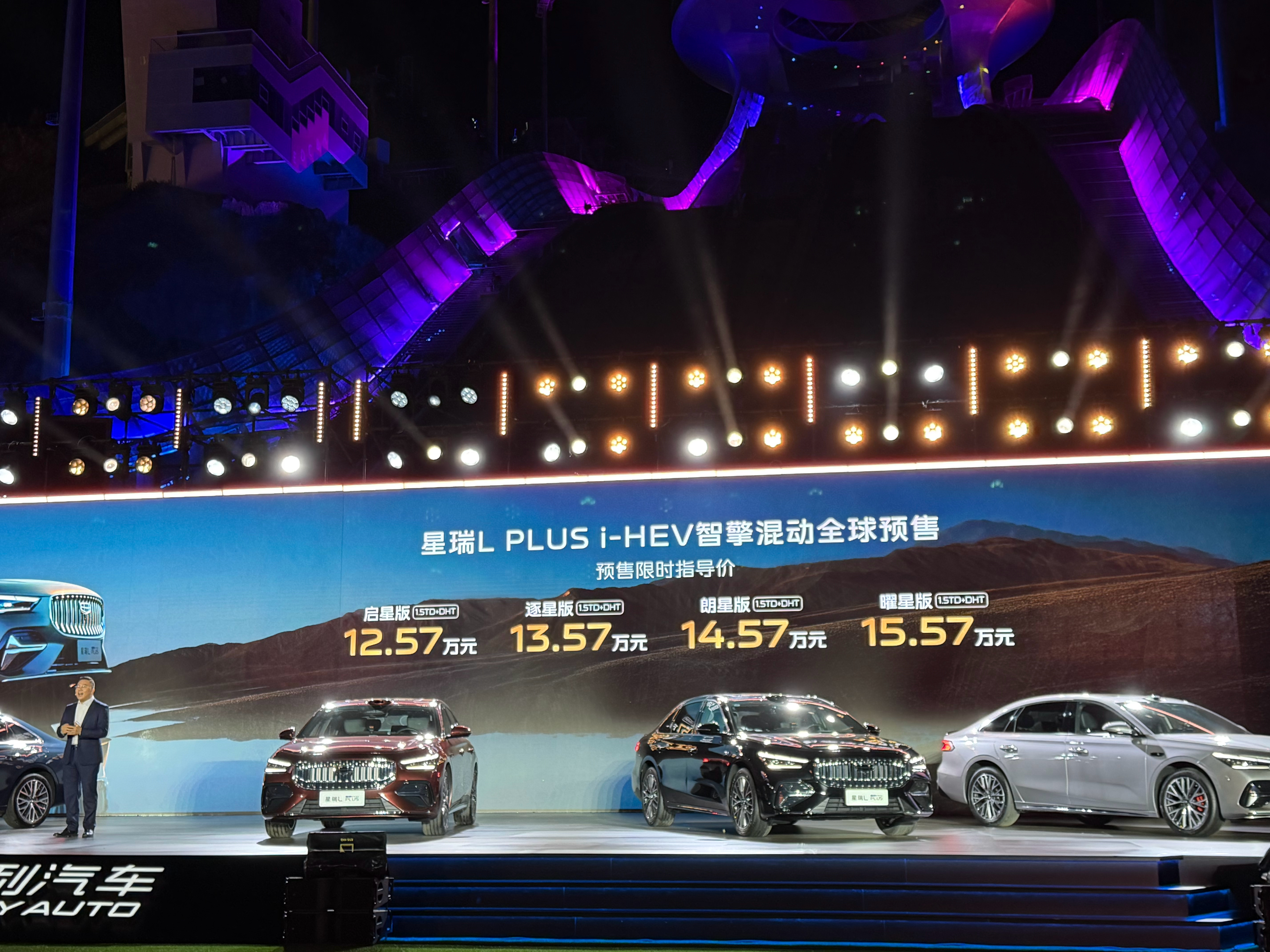 吉利星瑞L PLUS预售价：12.57万元-15.57万元！ ​​​