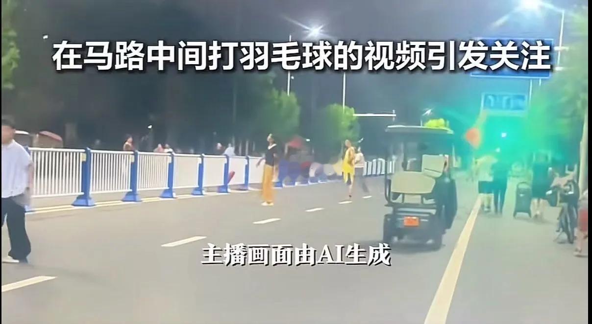 简直荒唐至极！把马路中间的护栏当球网，家长集体带孩子在路上打羽毛球，这是不要命了