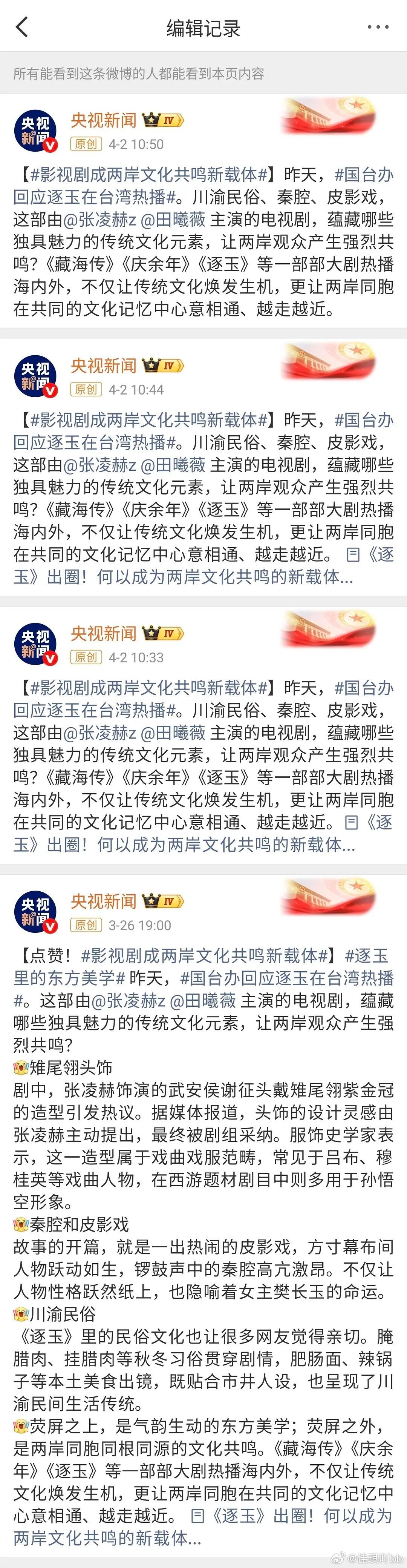 央视新闻删除了张凌赫主演逐玉的文章，这是什么信号？ 
