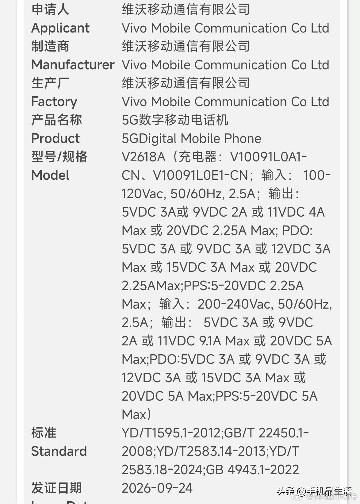 iQOO Neo12已通过认证：支持100W有线快充

近日，iQOO Neo1
