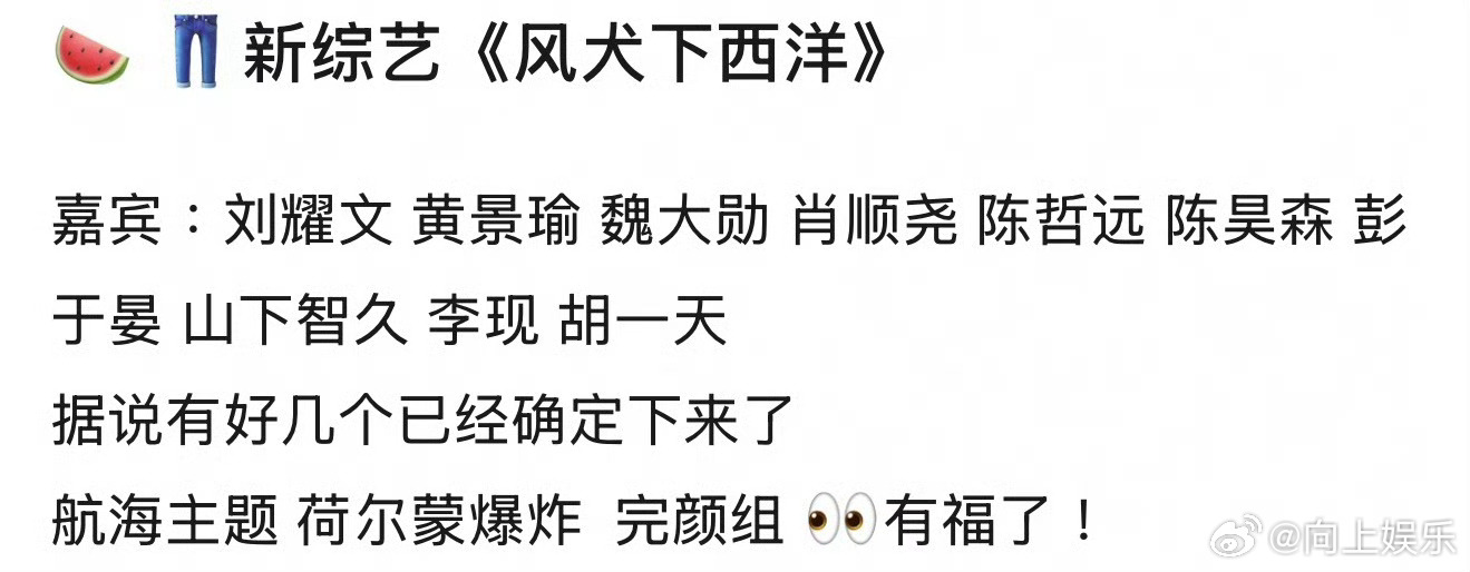 刘耀文外务常驻新综风犬下西洋阵容👖新综《风犬下西洋》拟邀阵容：大冰、刘耀文、彭