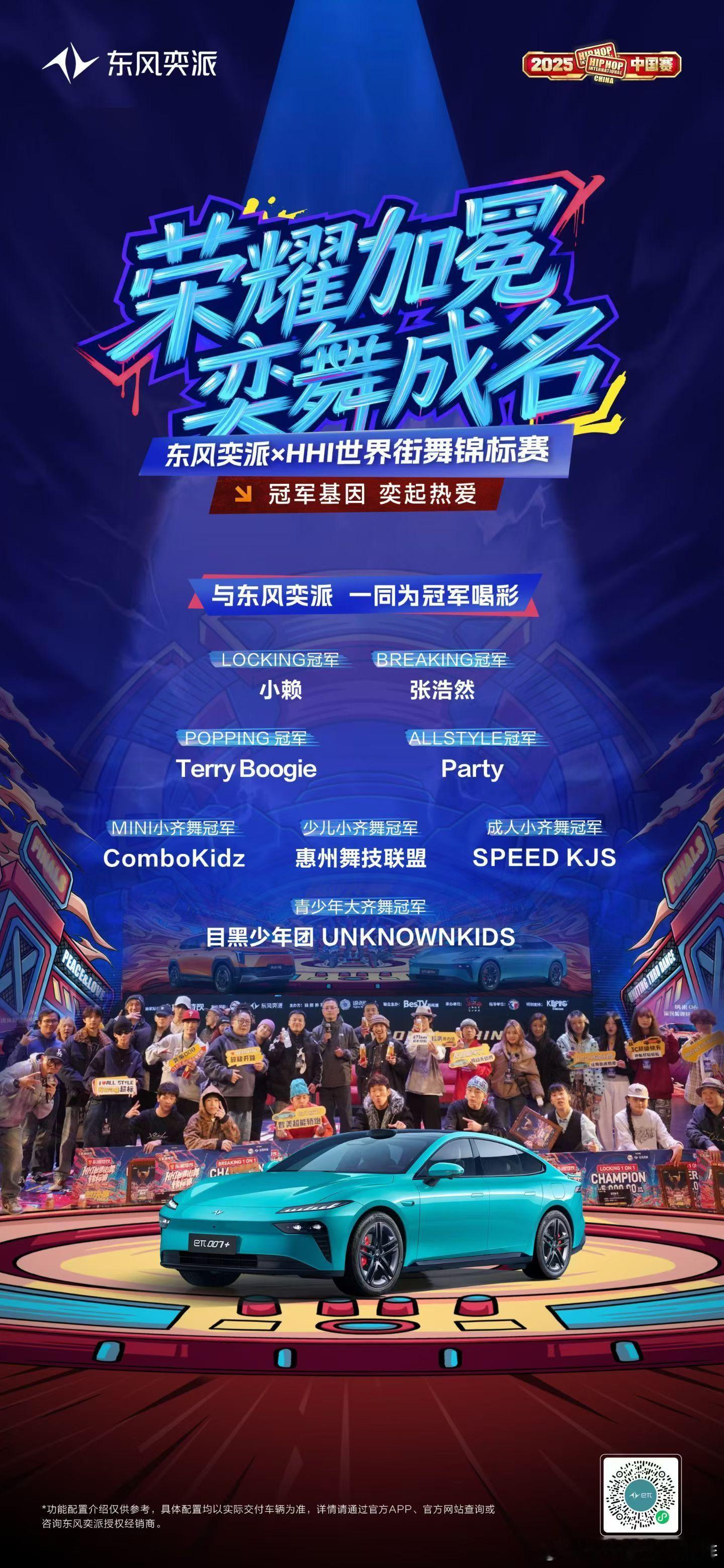 奕起Battle我行！我上！6个月，30城，逐梦不停HHI世界街舞锦标赛圆满收官