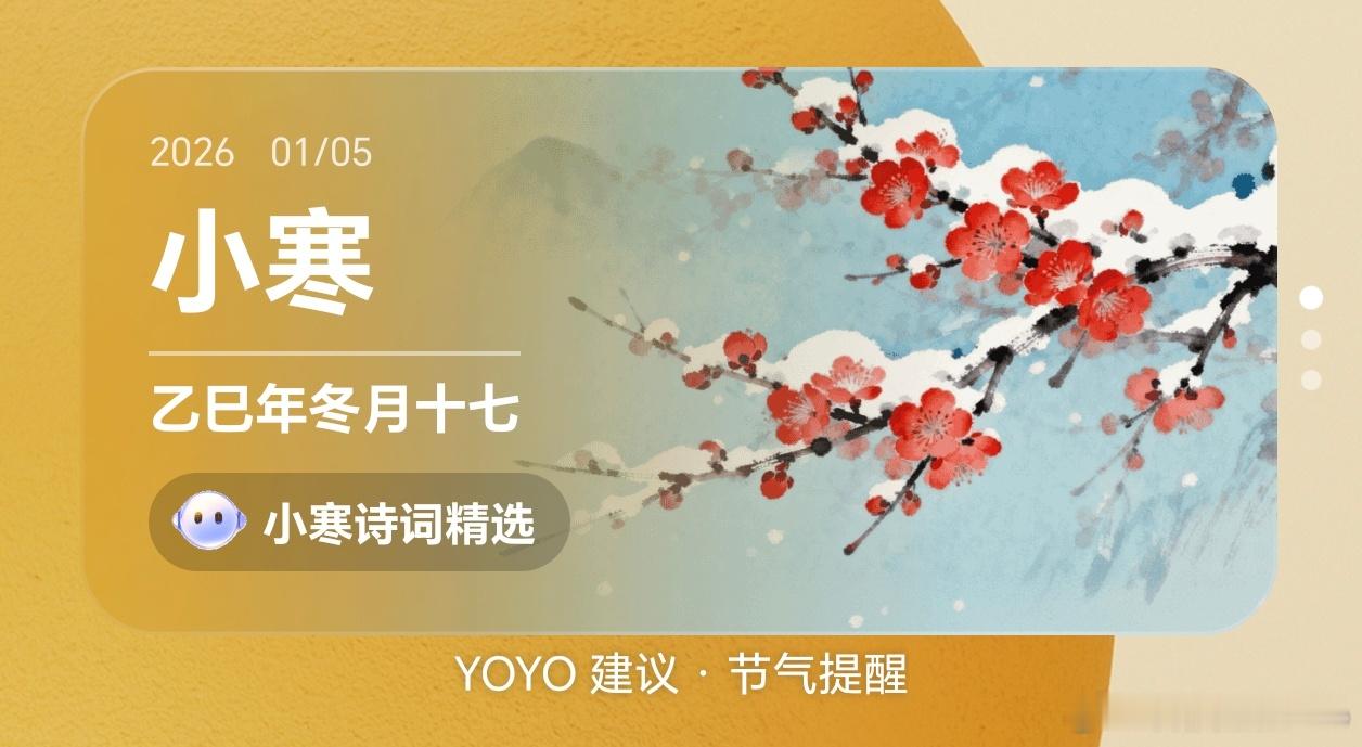 早啊朋友们，今日小寒，一年中最冷的一段时间。今年北方应该算是暖冬了，今冬目前为止