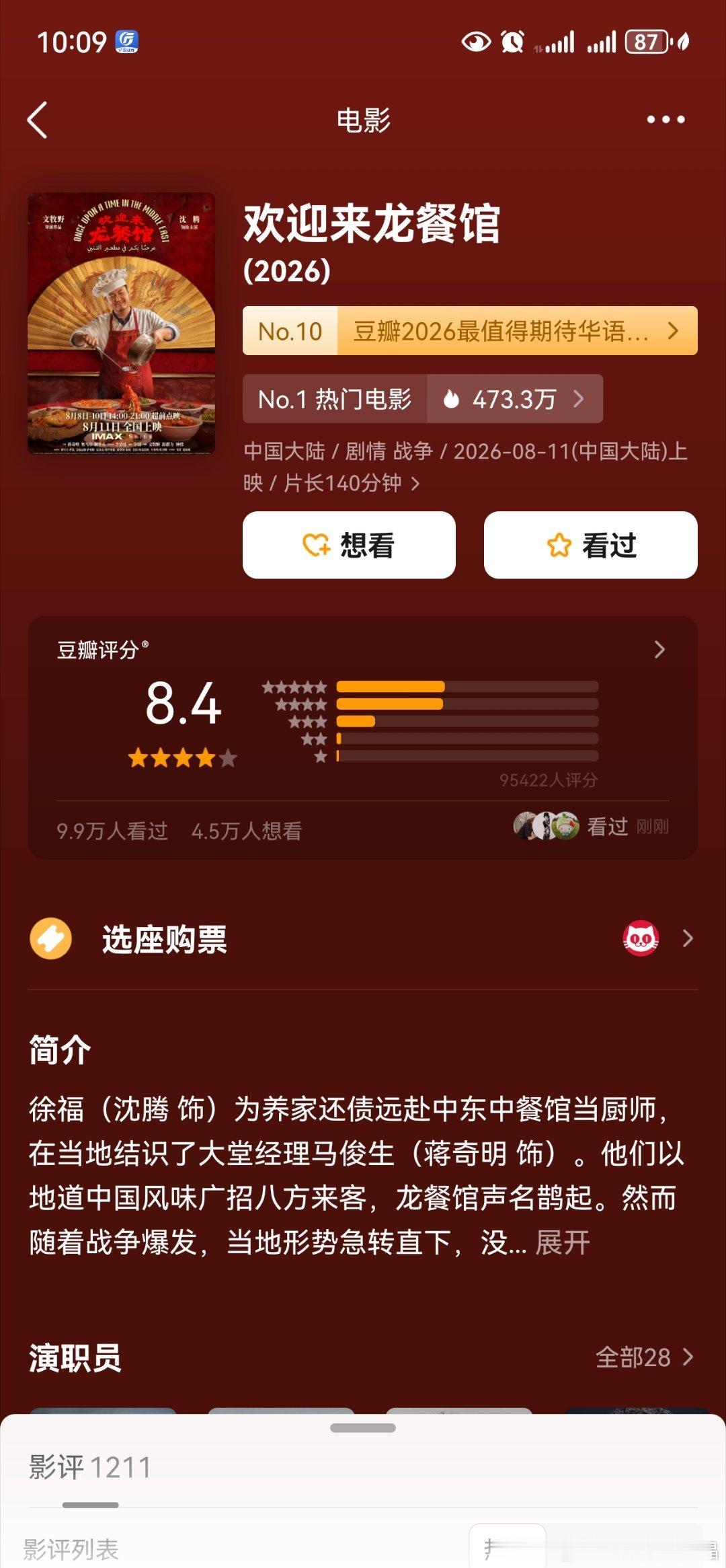 欢迎来龙餐馆豆瓣开分8.4，还可以更高，质量很不错 