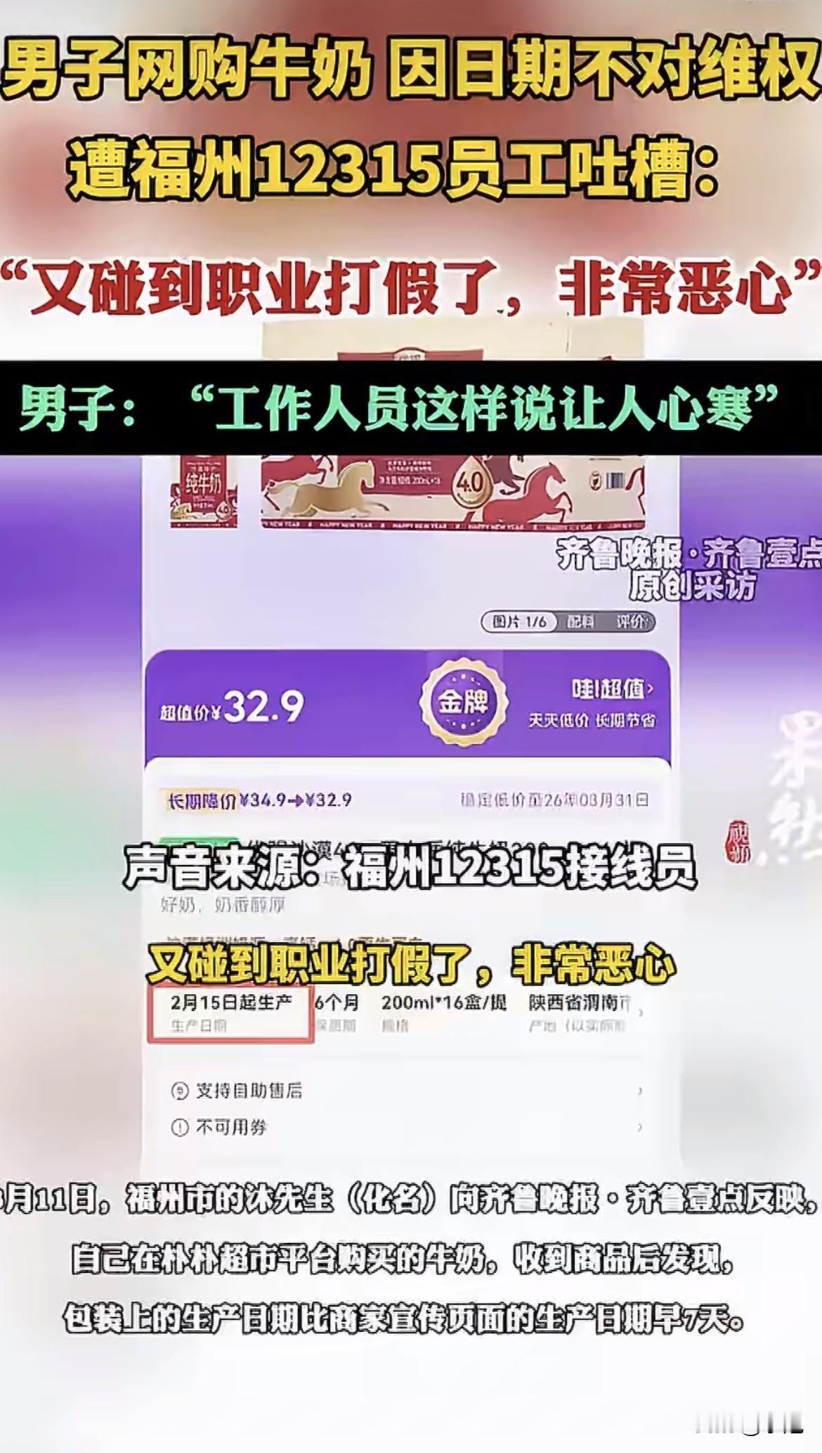 投诉维权的人，反被处理投诉的人骂“恶心”。
福州沐先生他网购的牛奶，到手发现包装