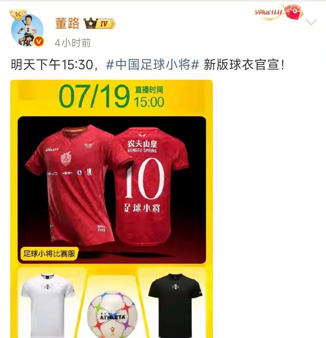 我去，足球小将真的是守得云开见月明，三大国民品牌的赞助，前胸是比亚迪，后背是农夫