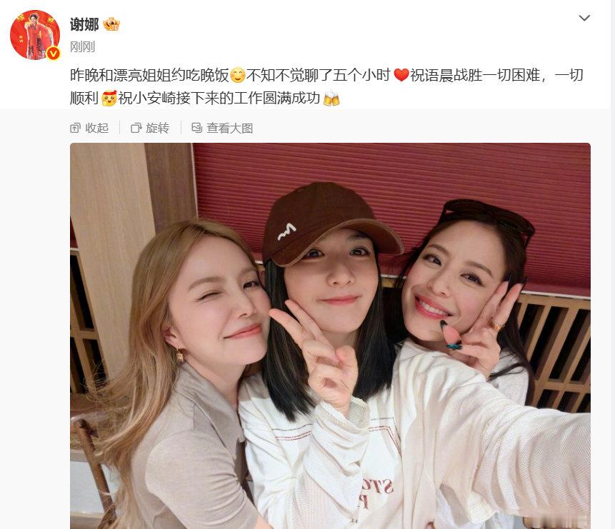 谢娜和江语晨安琦聊了五个小时谢娜晒和江语晨安琦合照三位都很美丽 ​​​