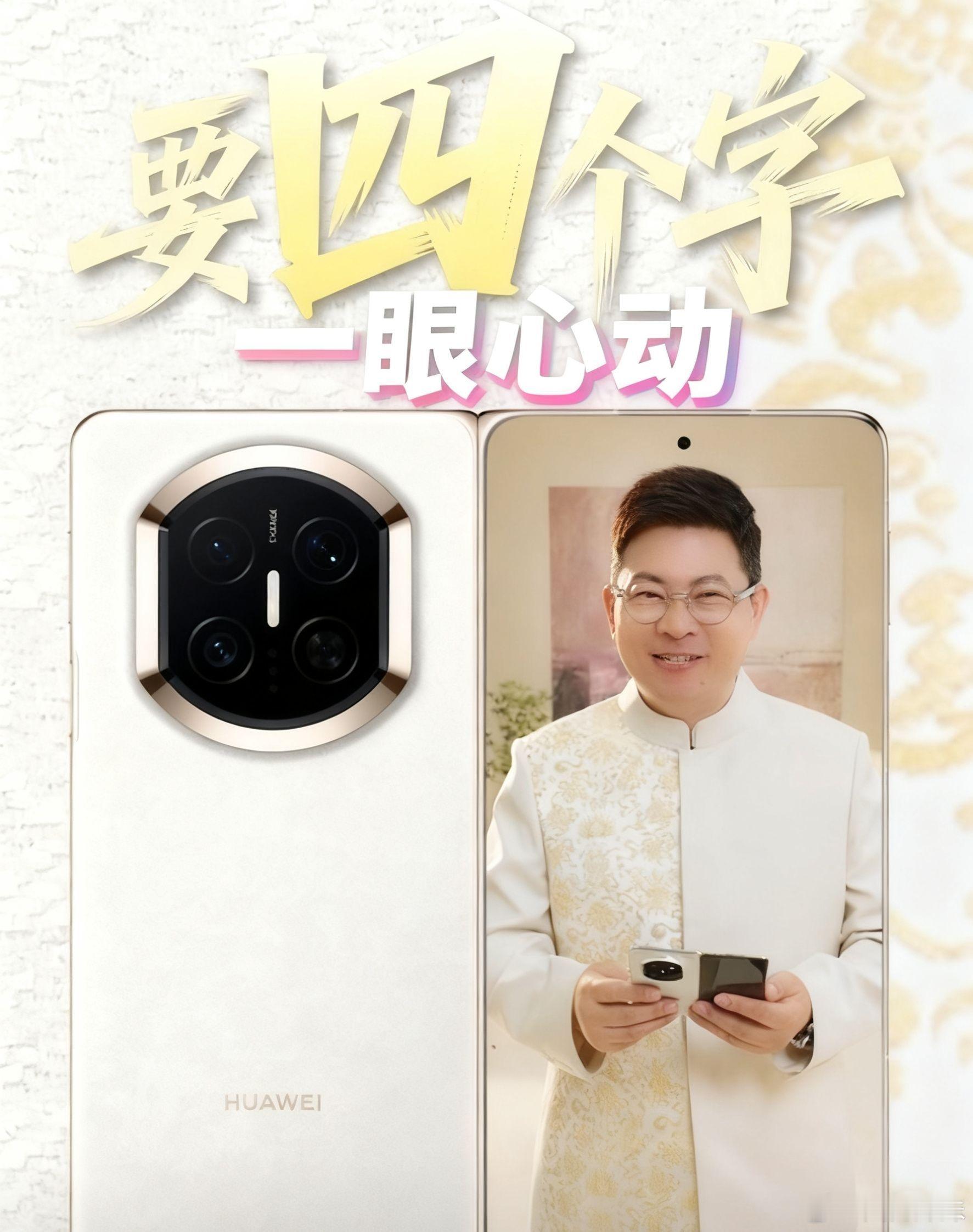 华为这波新品爆料太实在了！余总Mate X7官宣视频不仅曝光白色全新外观，还直接