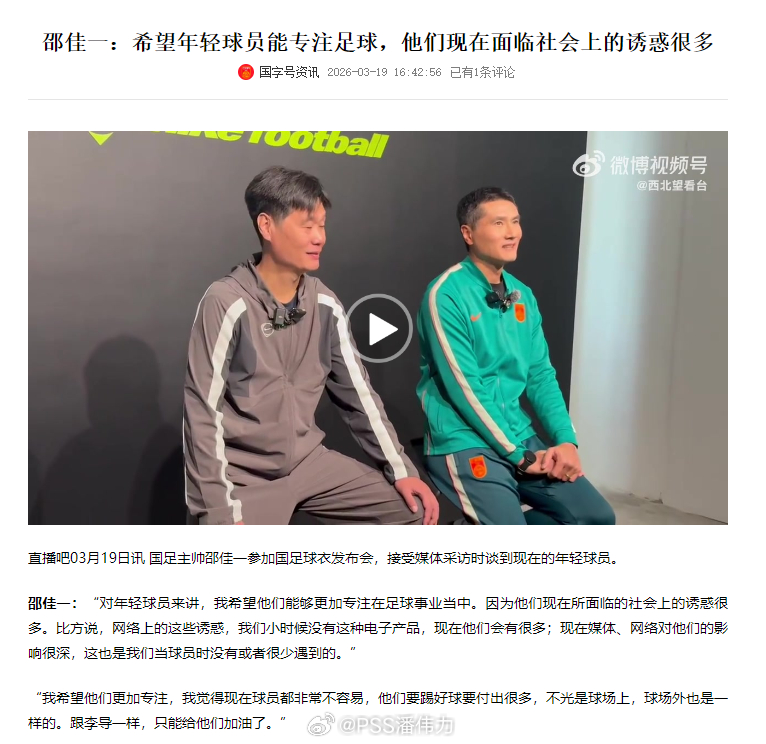 邵佳一呼吁年轻球员专注足球 