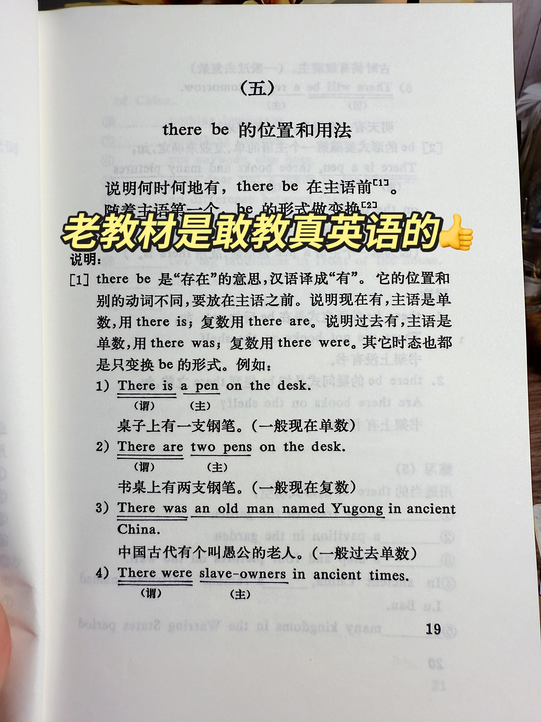 真心想打通英语底子的，这本绝版别错过！！ 当年80年代老教师就靠这本《...