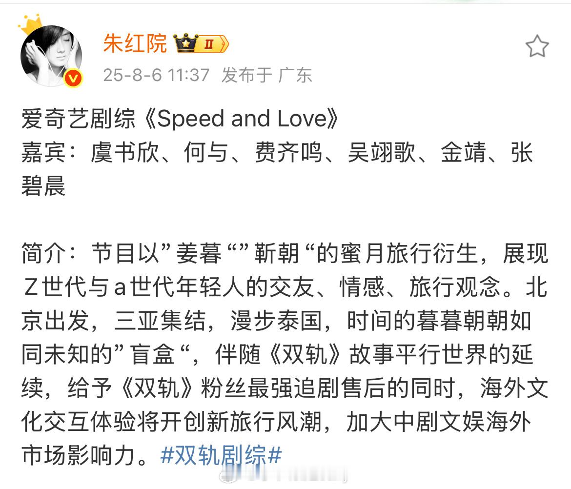 爱奇艺双轨剧综《Speed and Love》来了嘉宾：虞书欣、何与、费齐鸣、吴