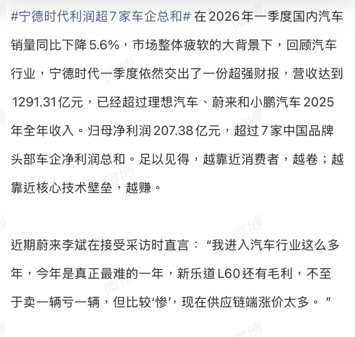 越来越觉得车企就是打工人刚看了宁德时代一季度的财报。在2026年一季度国内汽车销