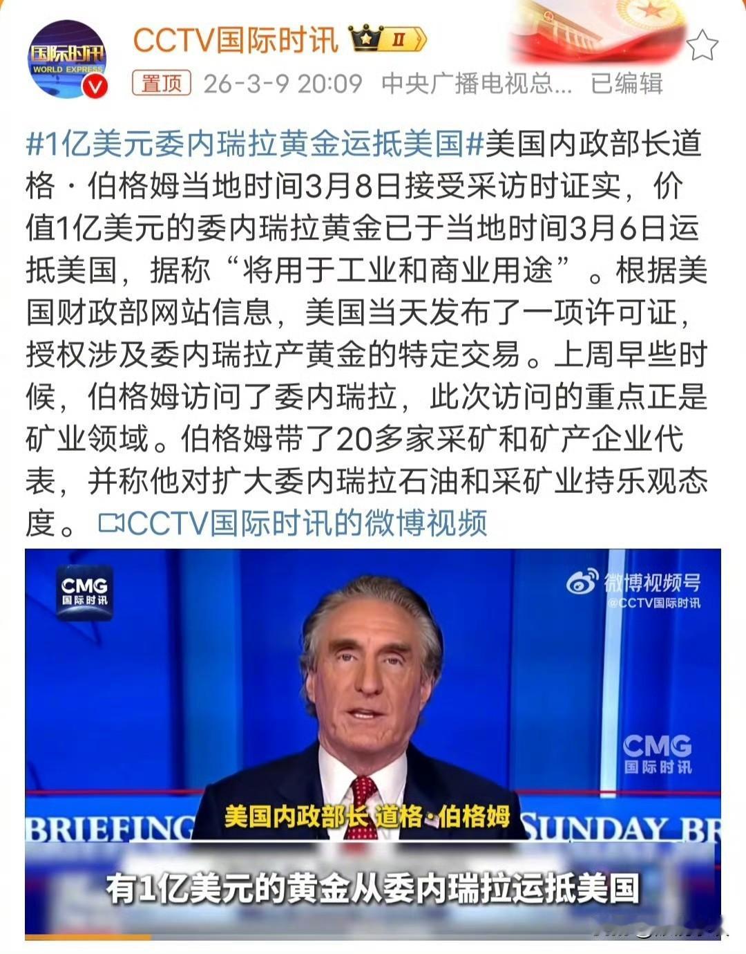 1亿美元黄金刚运走，代总统就喊特朗普“朋友”：委内瑞拉，已变成美国的新殖民地？