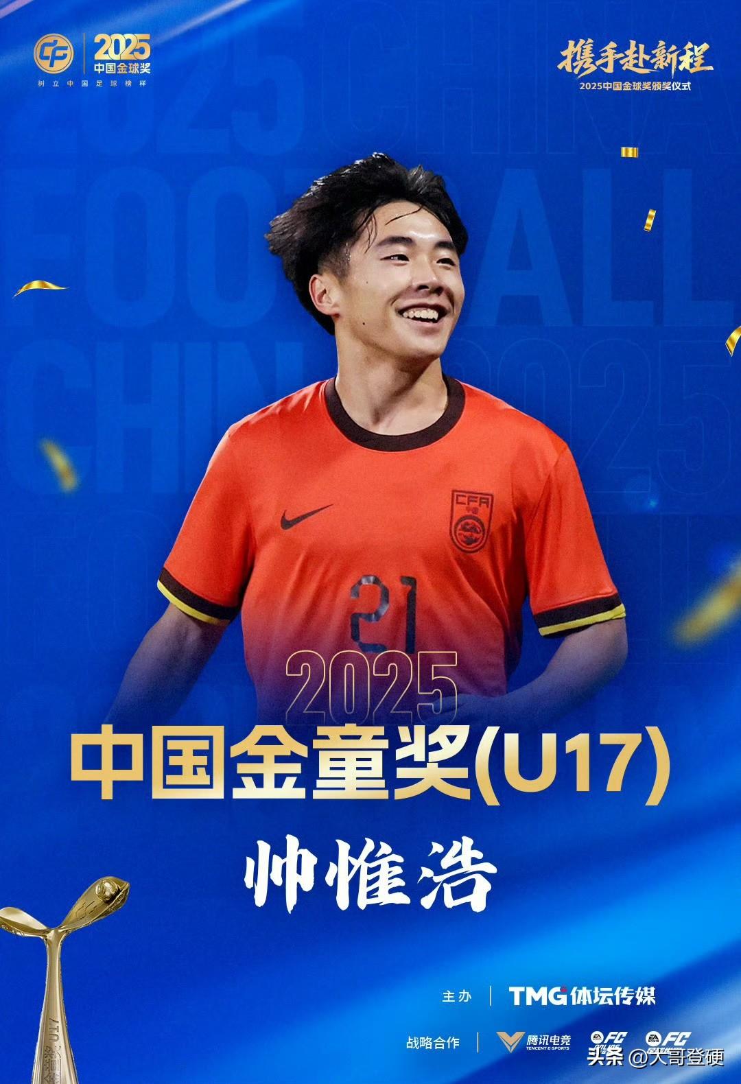 数据完胜流量！为什么邝兆镭没能拿到中国金童奖(U17)？[what]

北京时间