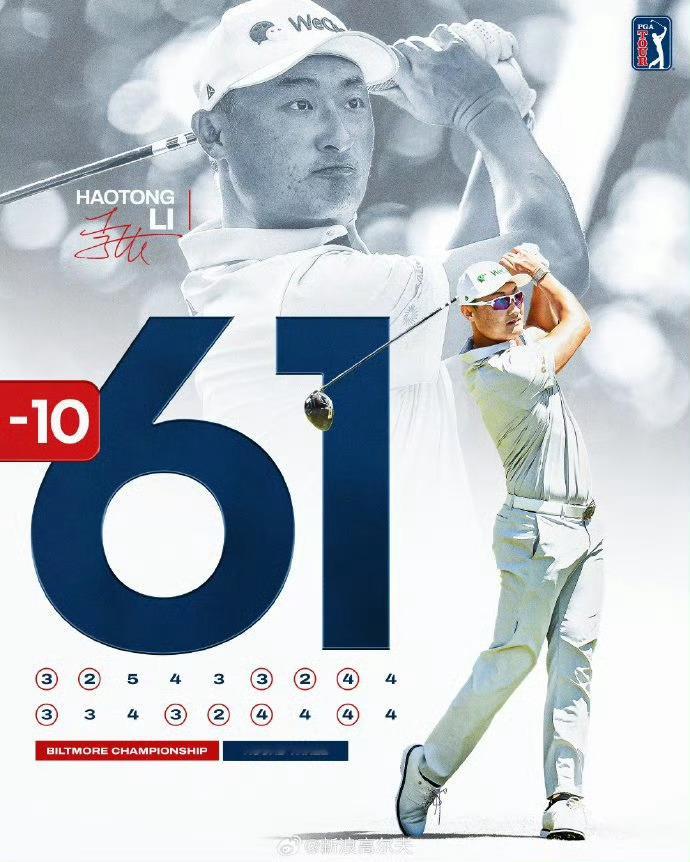 李昊桐在2026比特摩尔锦标赛第三轮轰出61杆（10鸟0柏忌），刷新个人职业生涯
