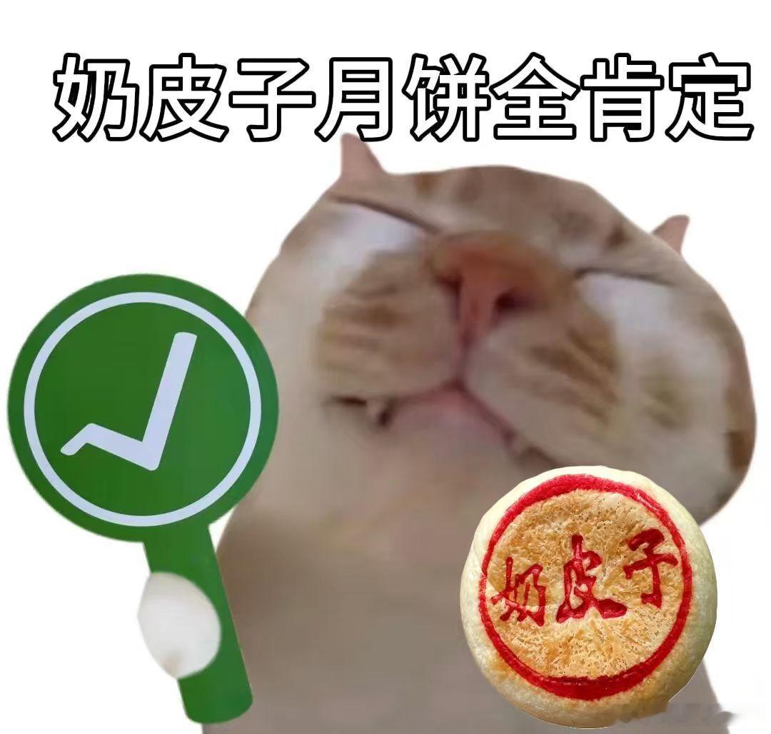 宿迁给自己人的中秋仪式感今年的第一口月饼是奶皮子味的 以前总觉得中秋就是吃个月饼