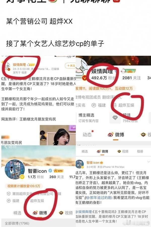 沈月砸钱雇营销号炒cp，捆绑王鹤棣。