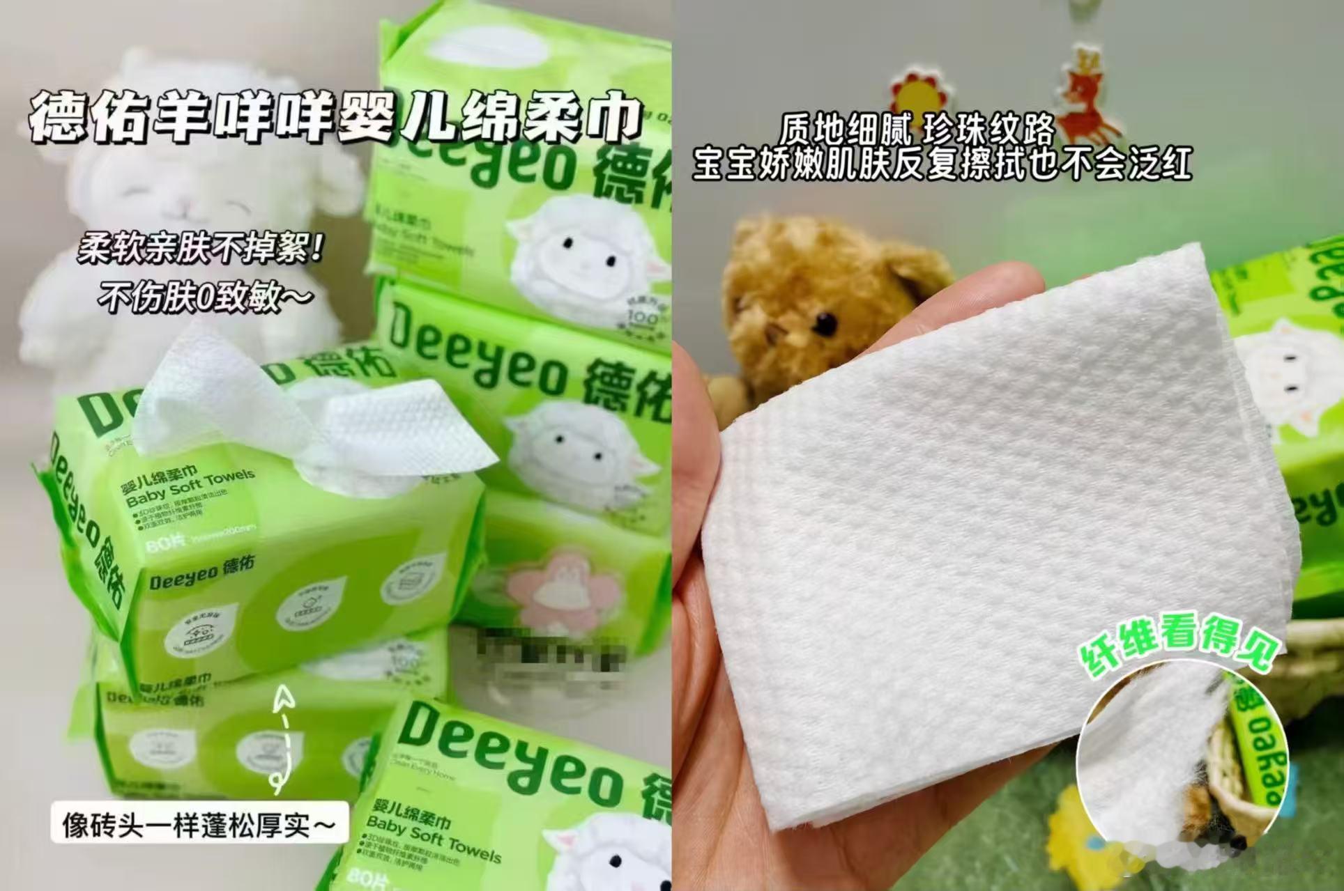 德佑绵柔洗脸巾‼打破底忦婴儿级才5块多/包！还厚实80抽*12大包！咱仅💰69