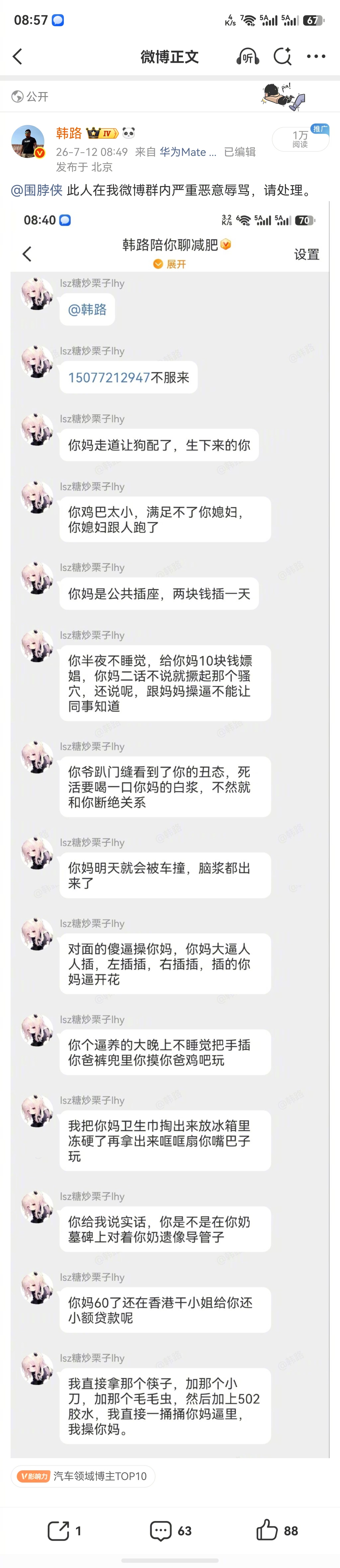 韩路法律追击恶意辱骂背后的人 我将会用法律手段，把这个人找出来，全程给大家展示讲