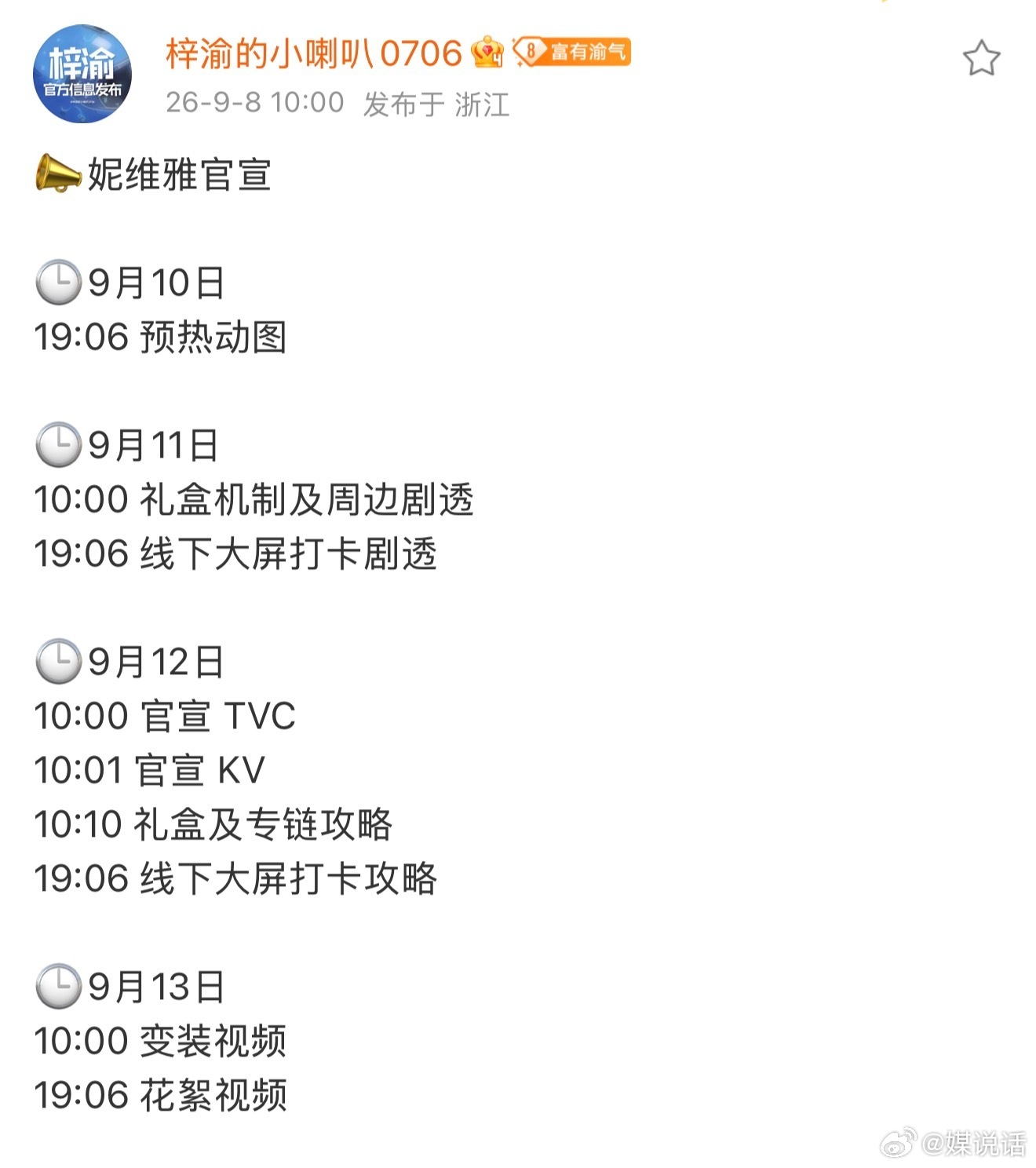 梓渝妮维雅亚太区品牌代言人梓渝新商务预热节奏 恭喜梓渝即将解锁新商务，妮维雅亚太