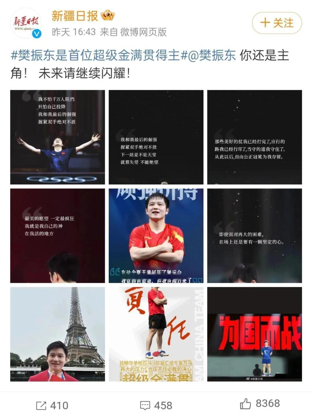 樊振东的金满贯，不止是耀眼的新星，还是十年的磨练成功，这不是一次两次的努力而来的