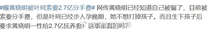 黄晓明赔偿上亿分手费？ ​​​