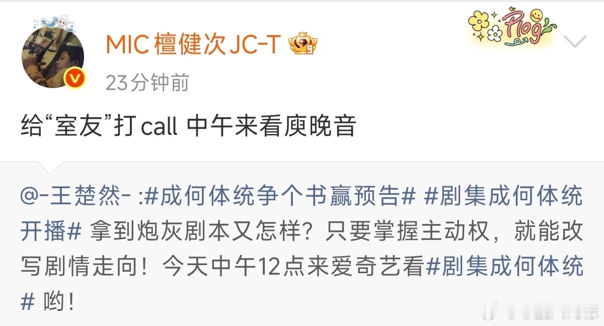 檀健次给王楚然打call檀健次给王楚然新剧打call 檀健次给王楚然新剧打cal