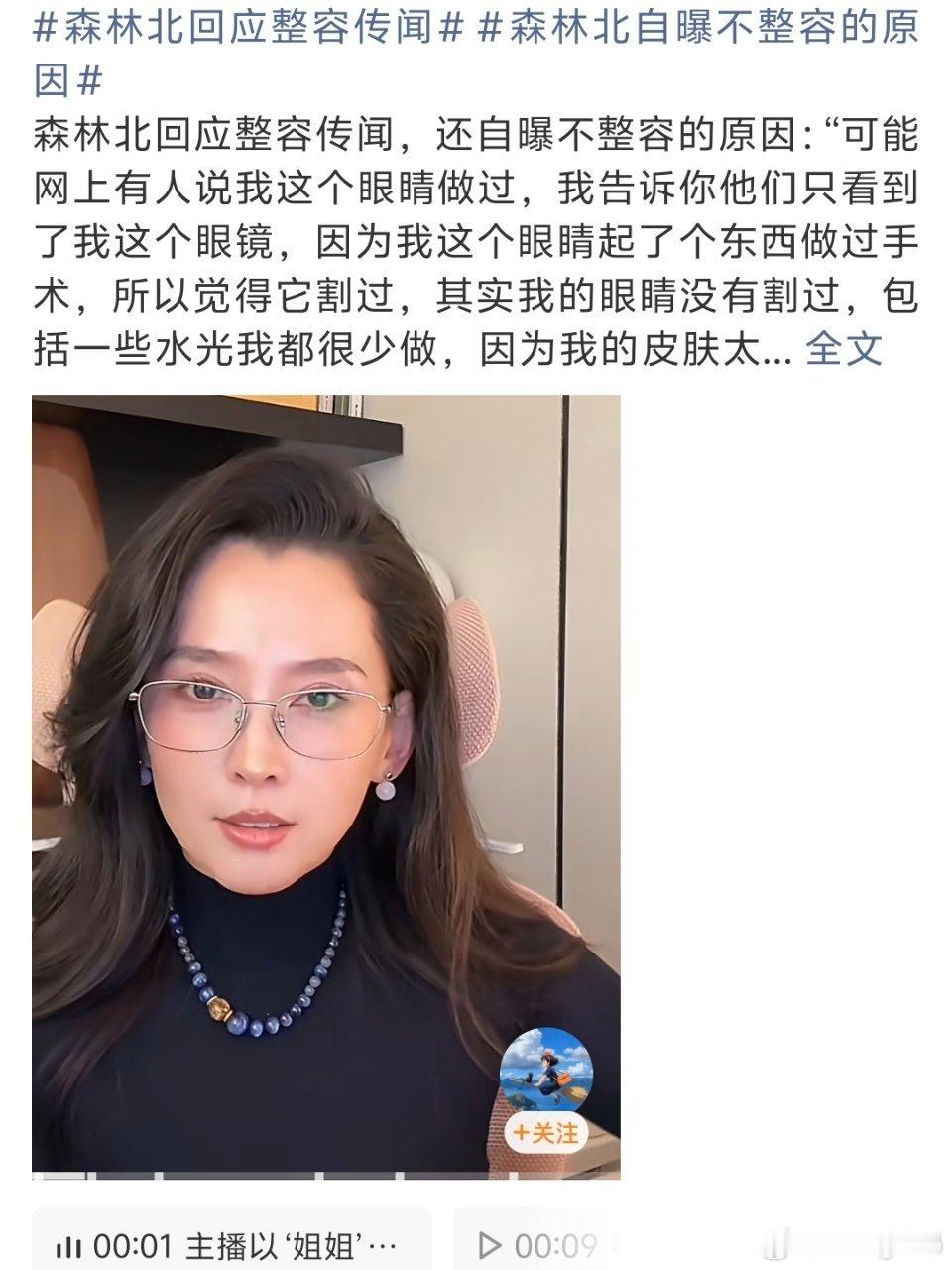 森林北回应整容传闻不愧是汪峰严选溢出屏幕的高智姐感好像娱乐圈很少这挂的 