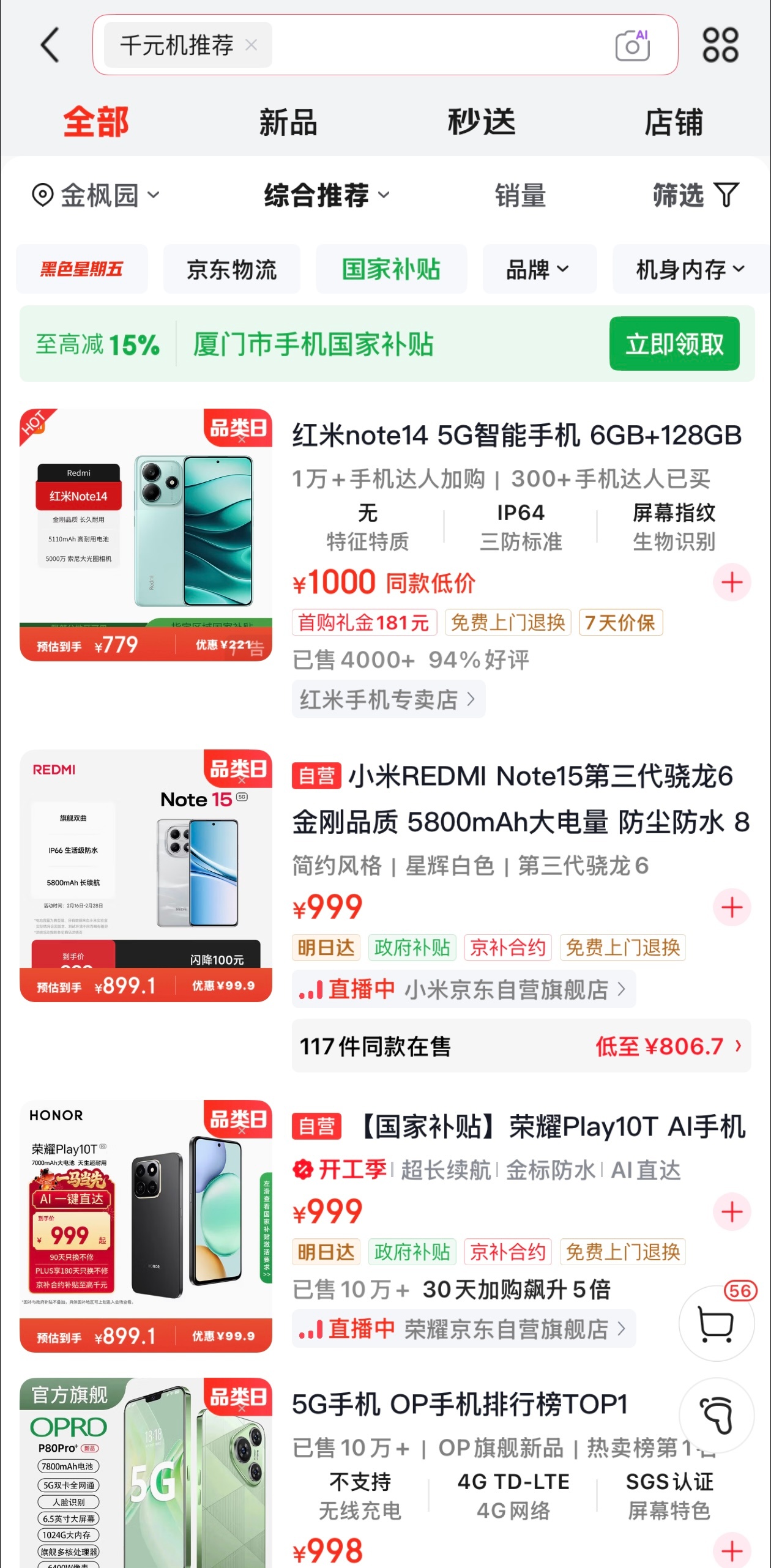 千元机或将消失 不会消失，顶多迭代不会那么频繁，这个区间还是有很大的受众。 