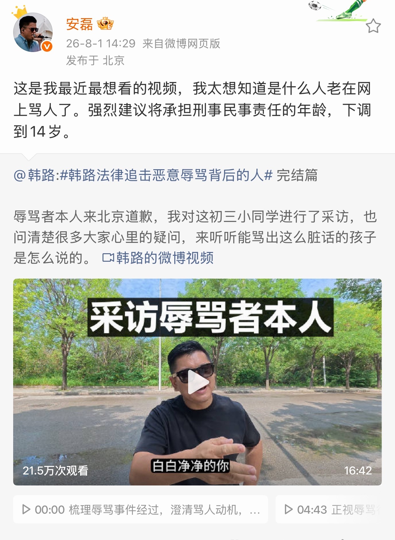 给韩路赔礼道歉的这个孩子多少年之后，他真得感谢今天韩路法律追击恶意辱骂背后的人参