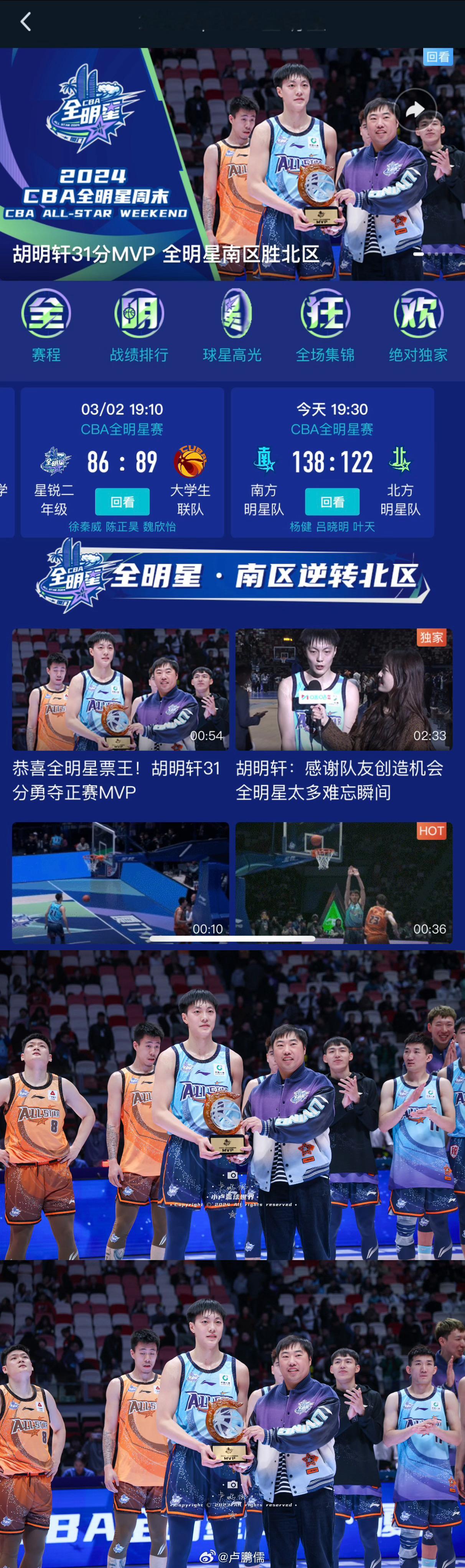 是谁的照片全明星期间在咪咕 APP上霸屏总出现啊啊，原来是我[doge]🙇‍♂