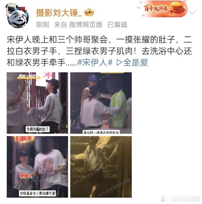 #刘大锤再发宋伊人聚会照#宋伊人说自己是单身后，刘大锤又发了一遍聚会图回应宋伊人