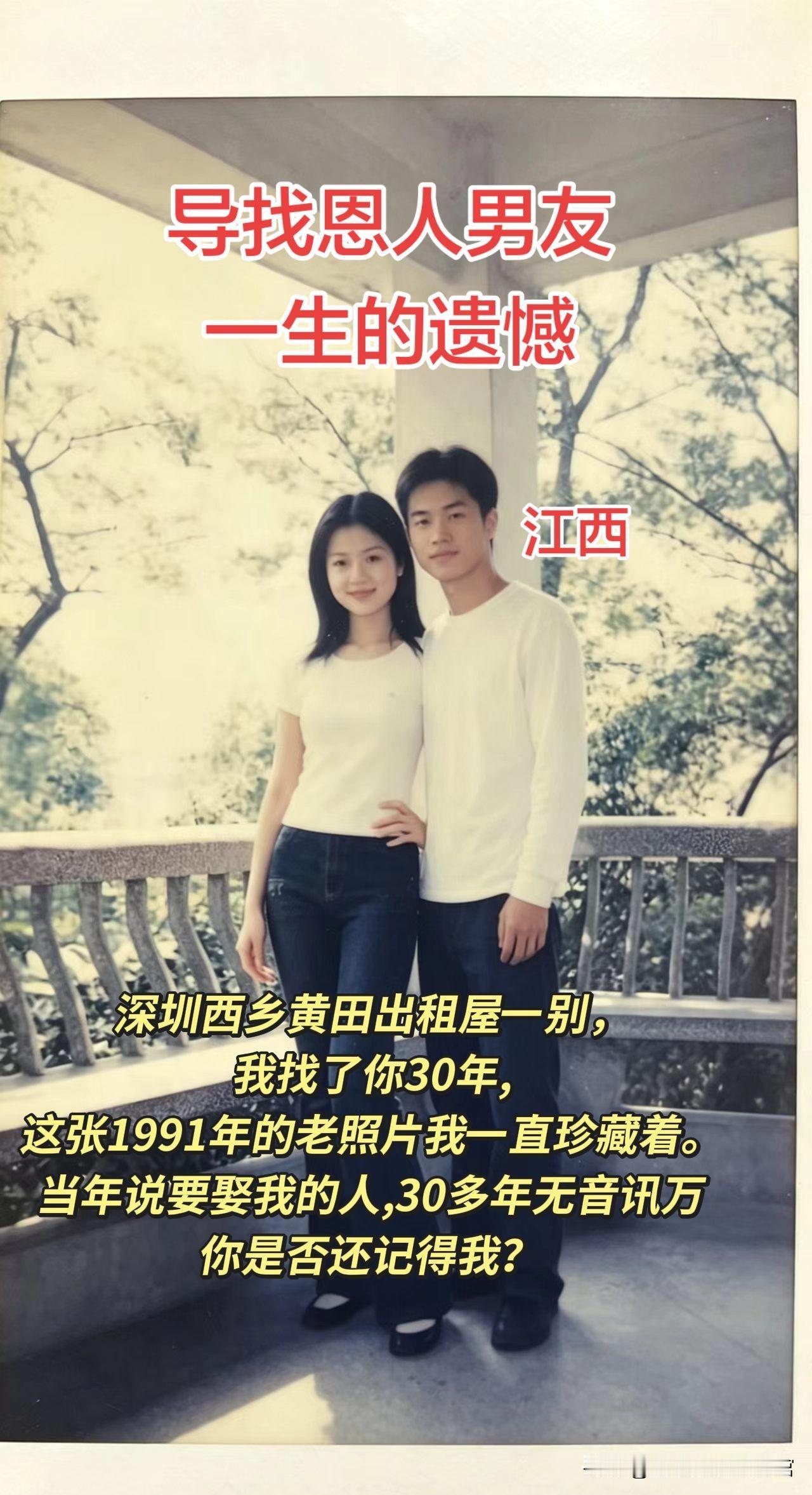 翻出这张1991年的老照片，往事一下子涌上心头。当年我们在深圳西乡黄田的出租屋里