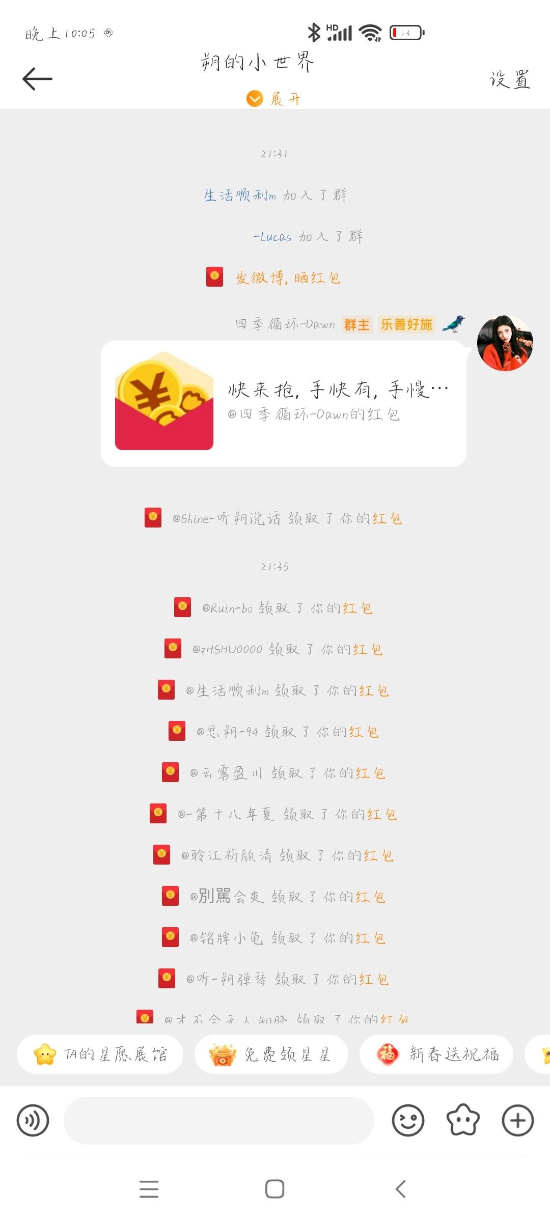 来数数，我今天发了多少个红包[给力] 