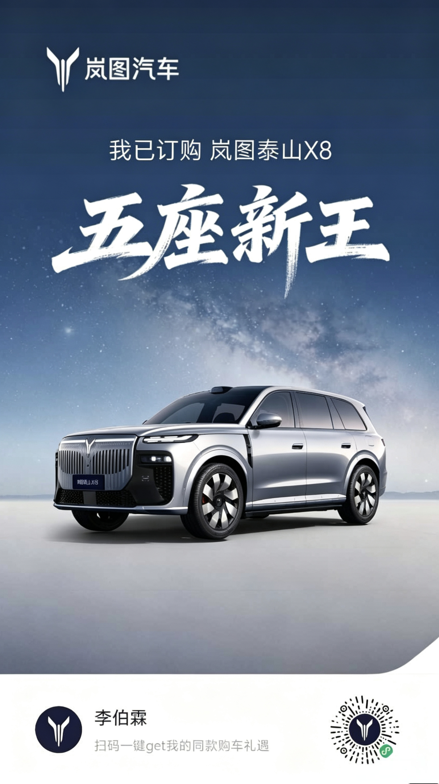 告诉李宝霞 我终于有台正经车了岚图泰山x8五座新王 芒市·德宏芒市国际机场