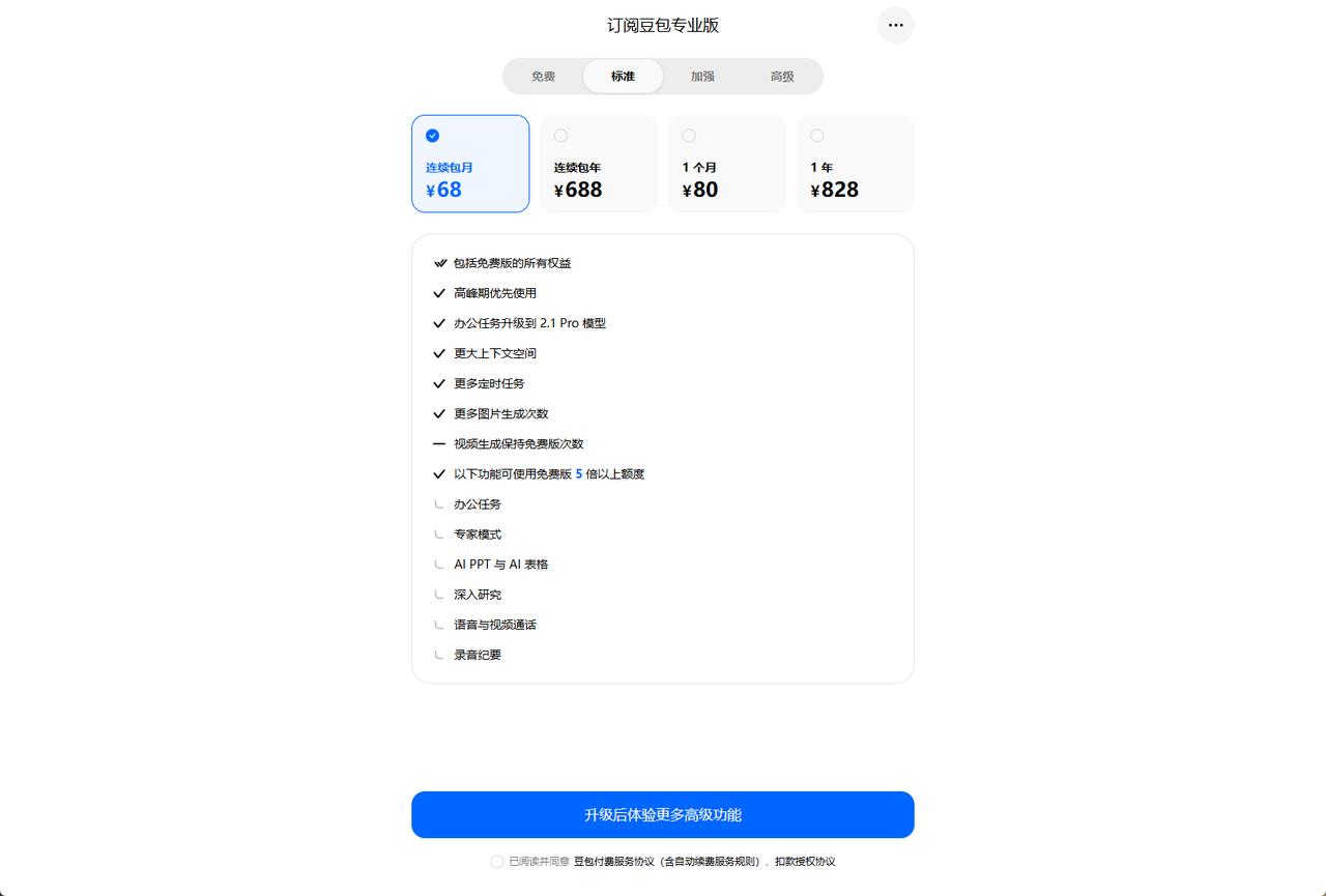很不幸！豆包的免费额度用完了，冲不冲？