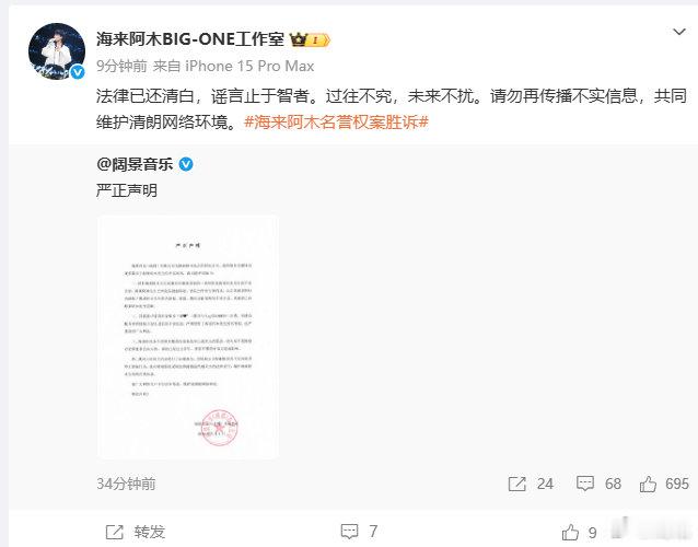【海来阿木工作室回应】海来阿木方澄清歌曲含义7月3日，回应：法律已还清白，谣言止
