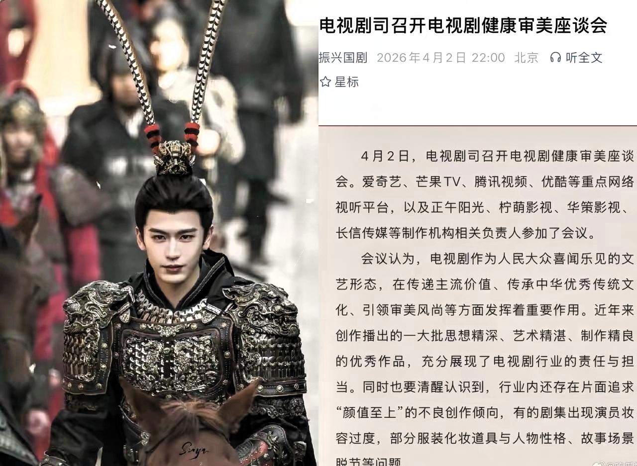 这下好了，
不仅平台，影视公司都叫去开会了，
“粉底液将军”真的开始发力了，影视