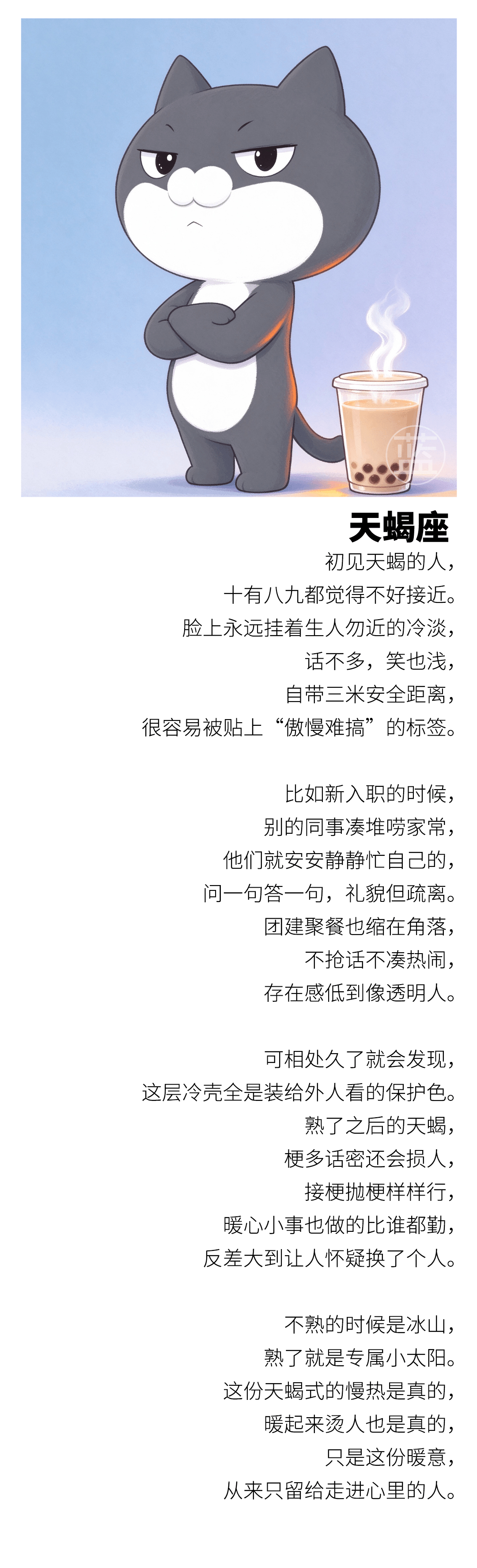 【天蝎月献礼】初见天蝎的人，十有八九都觉得不好接近。脸上永远挂着生人勿近的冷淡，