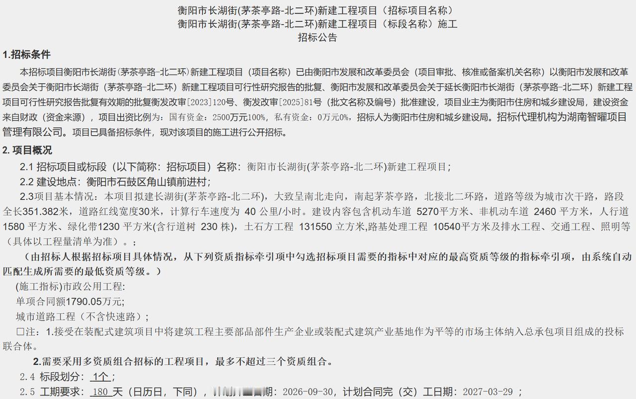 衡阳又要修路了
 
长湖街新建工程现已公开招标，项目坐落在华耀城。道路南北走向，