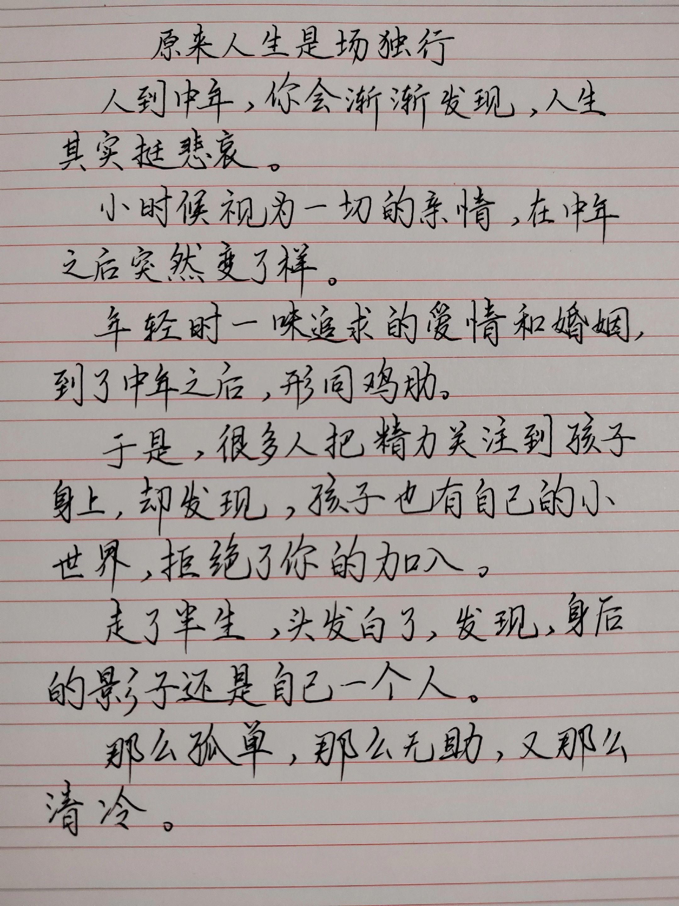 手写人生感悟