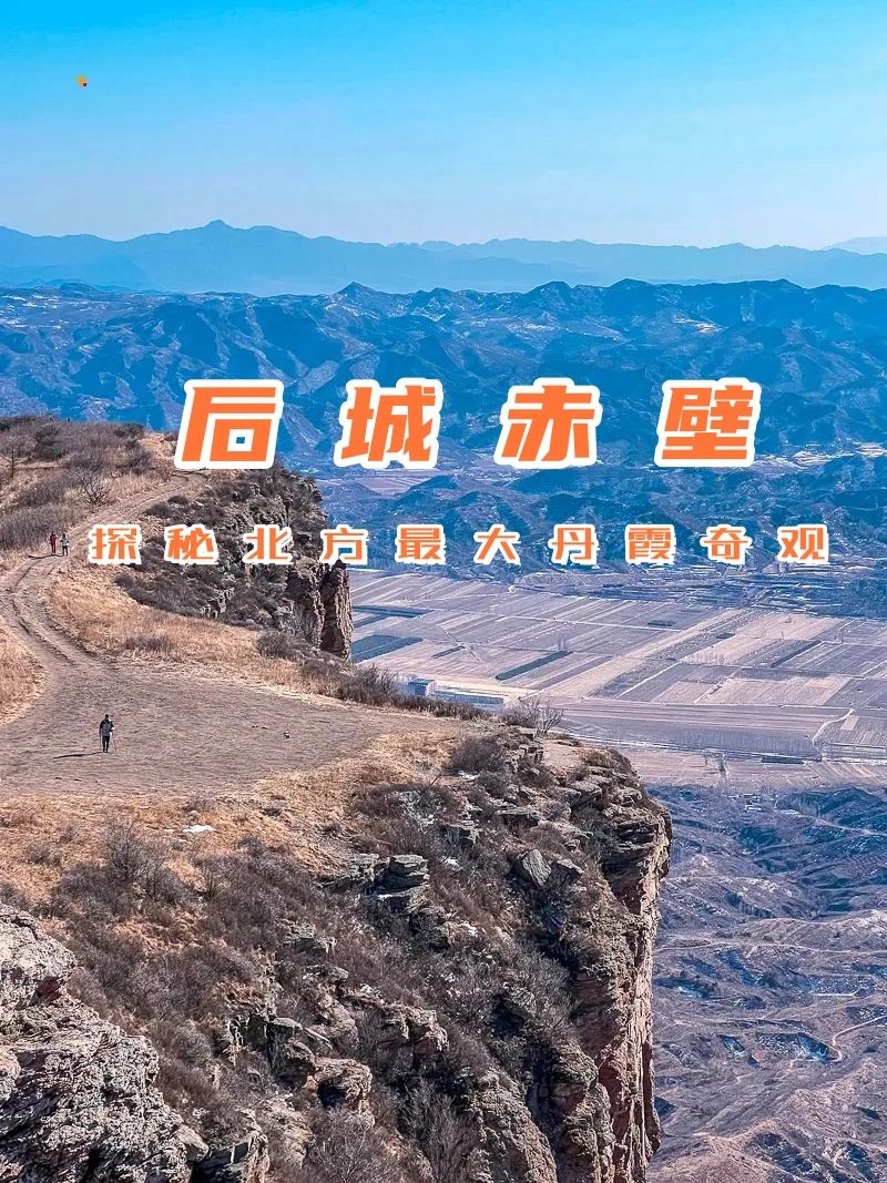 后城赤壁徒步！15公里环穿