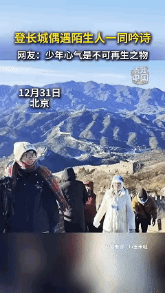 这是怎样的缘分！近日北京，浙江一位小伙独自爬长城，登顶后看到眼前的巍峨景象不由得