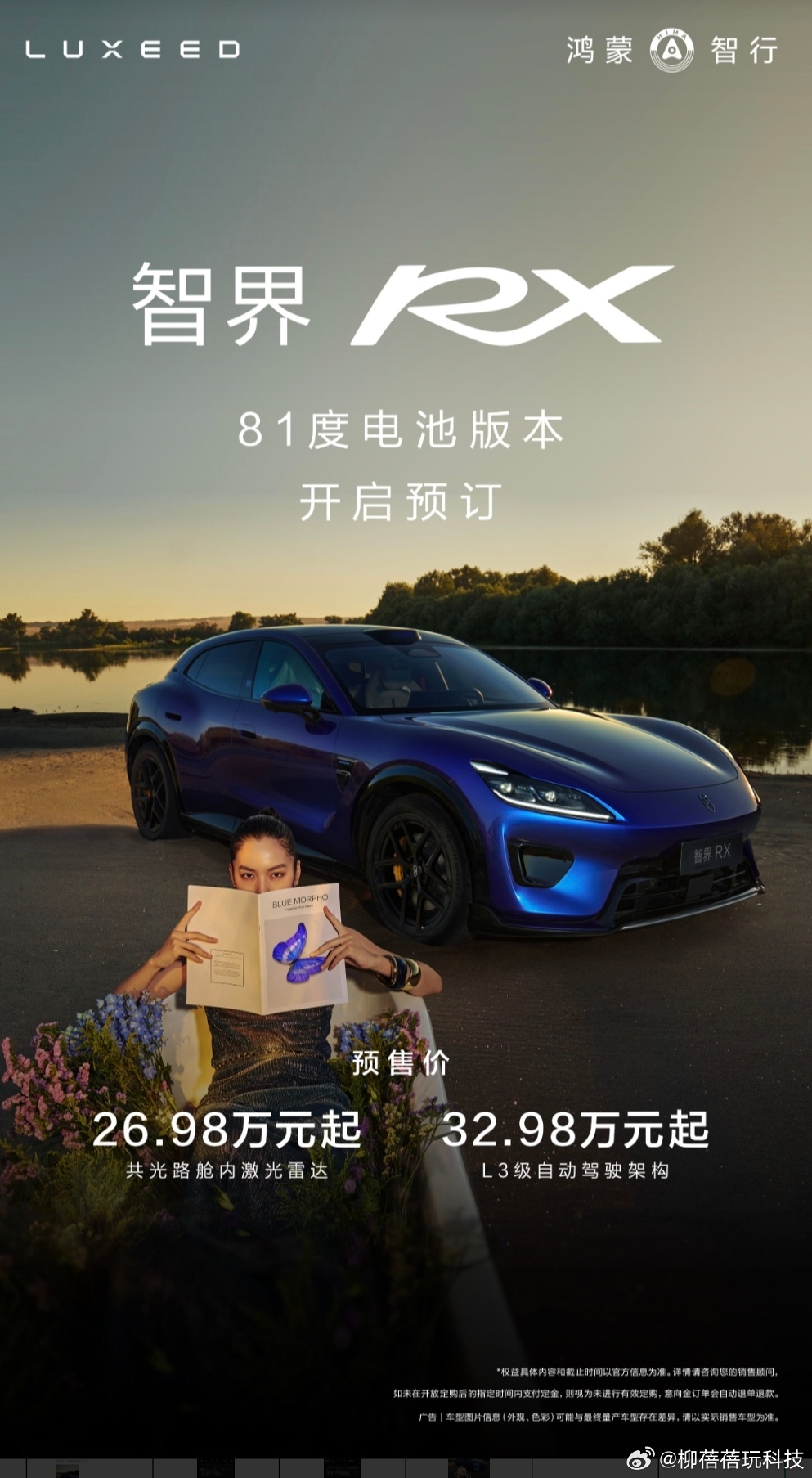 智界RX新增81度电池版本开启预订智界RX上新81度电池版本，Max、Ultra